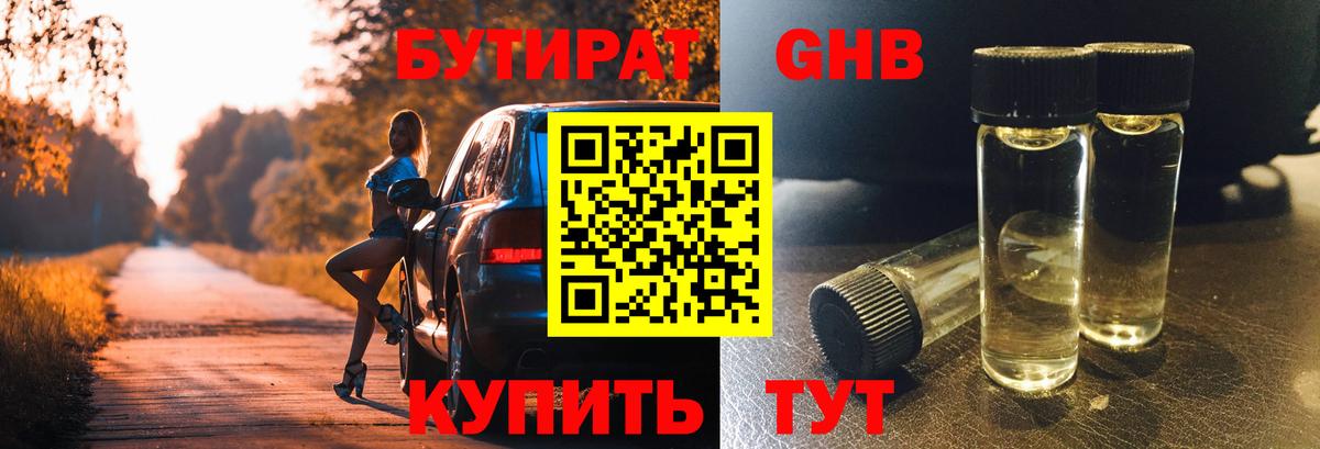 Бутират жидкий экстази Первоуральск
