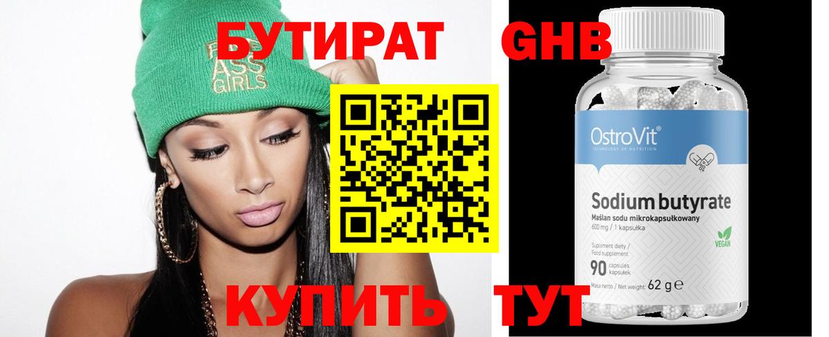 БУТИРАТ жидкий экстази  Вход с VPN  Первоуральск 
