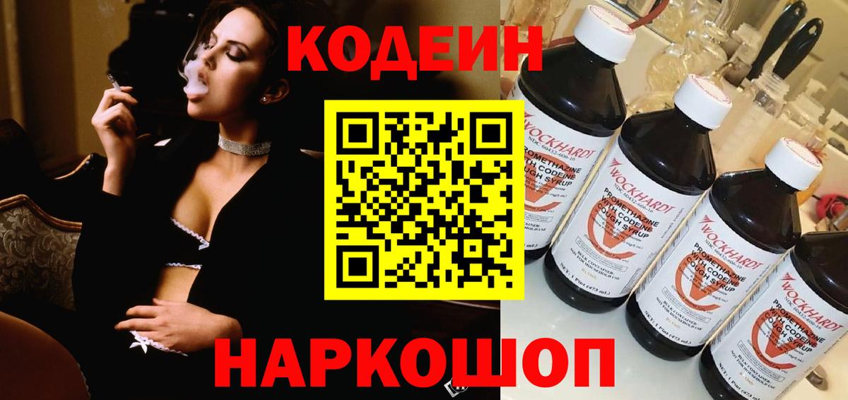 Первоуральск  купить наркотики цена  Вход с VPN  Кодеиновый сироп Lean напиток Lean (лин)  Codein Purple Drank 